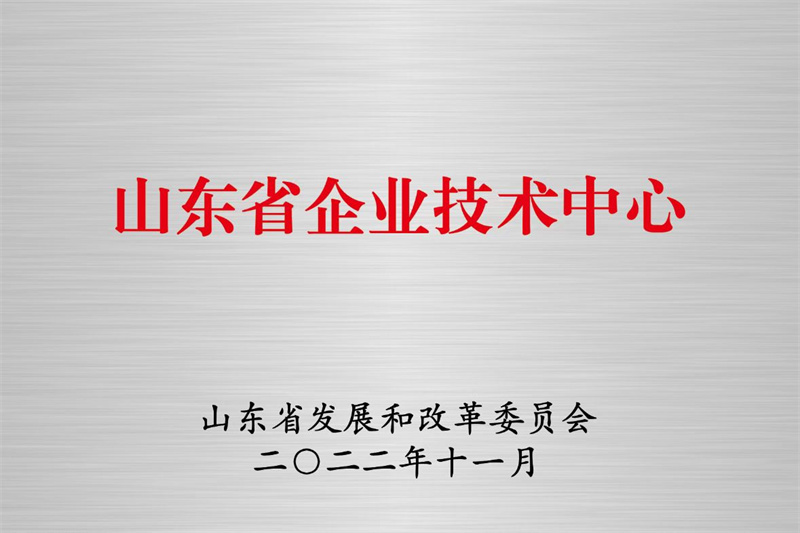 山東省企業(yè)技術中心